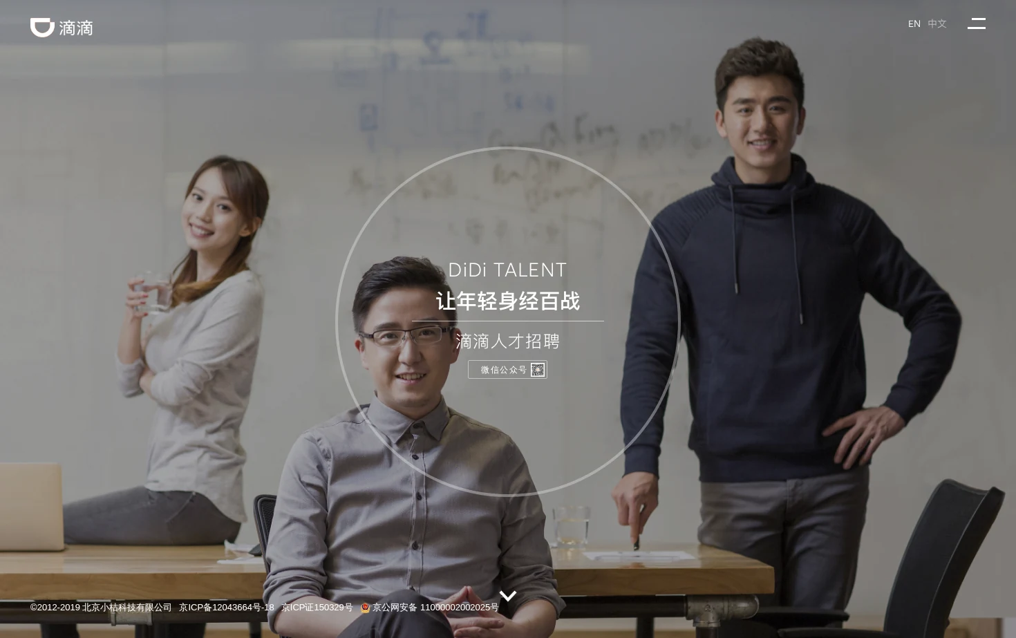 滴滴招聘 页面快照